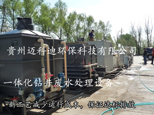 一體化鉆井廢水處理裝置，石油鉆井廢液處理設(shè)備